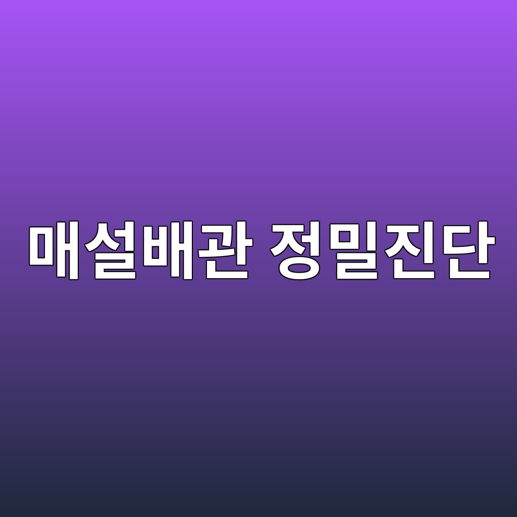 Instant-Off 전위와 On 전위의 차이: 매설배관 정밀 진단의 핵심 3 eba7a4ec84a4ebb0b0eab480 eca095ebb080eca784eb8ba8 1785235712