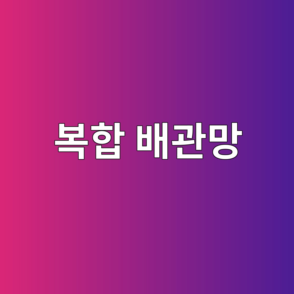 지중에 매설된 탱크 및 복합 배관망의 종합 전기방식 전략 7 ebb3b5ed95a9 ebb0b0eab480eba79d 1786526772