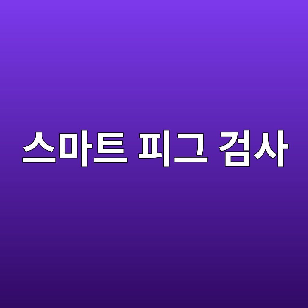 스마트 피그(ILI/Smart Pigging) 검사 데이터와 CP 데이터의 통합 연계 분석 3 ec8aa4eba788ed8ab8 ed94bceab7b8 eab280ec82ac 1786527580